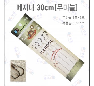 메지나 묶음바늘[무미늘]30cm