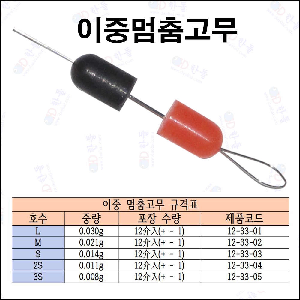 이중멈춤고무