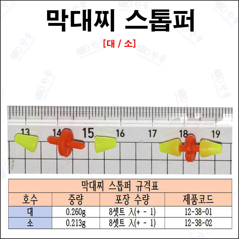 막대찌 스톱퍼