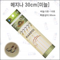 메지나 묶음바늘[바늘]30cm