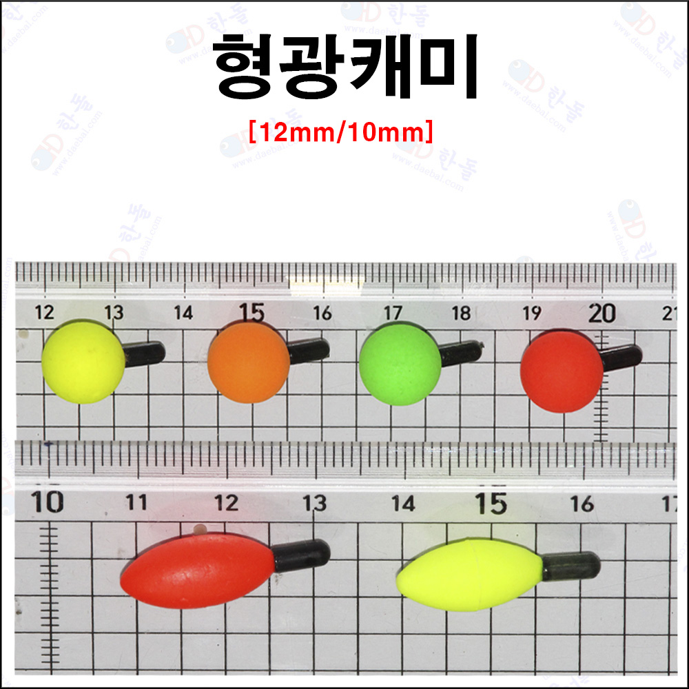 10mm 주간캐미