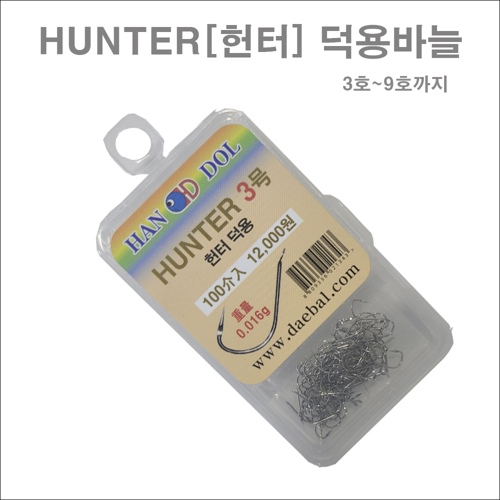 헌터무미늘 덕용