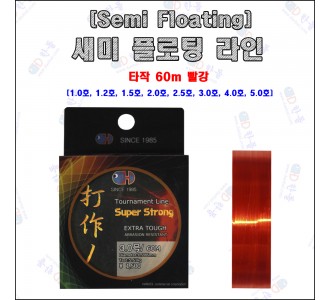 타작 라인 원줄용 적색 60m [새미 플로팅]