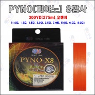 피야노[PYNO] 8합사 오렌지 275m