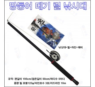 망둥어 메기 겸용 낚싯대