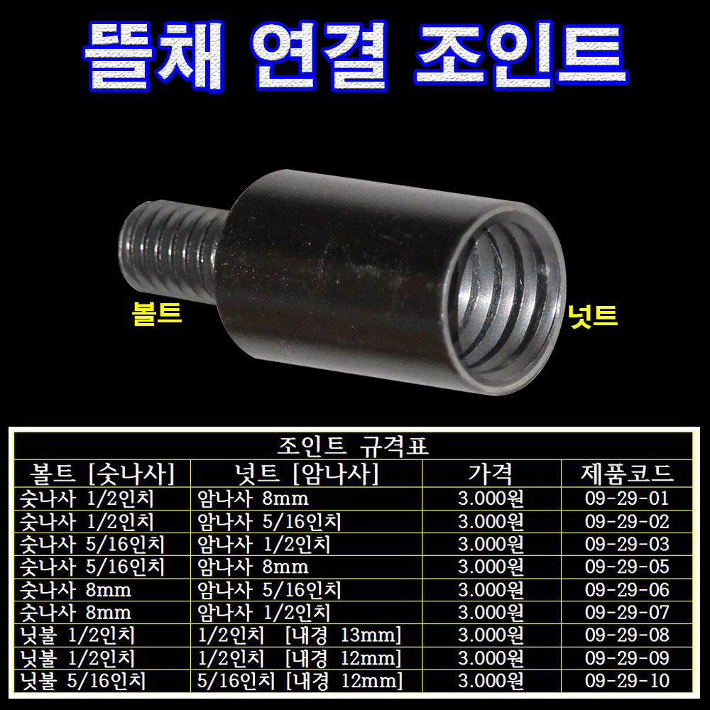 뜰채연결조인트