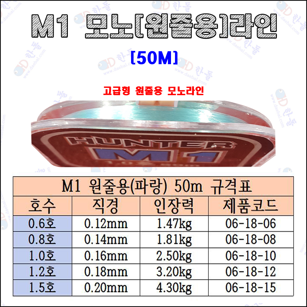 M1 모노최고급 라인 50m