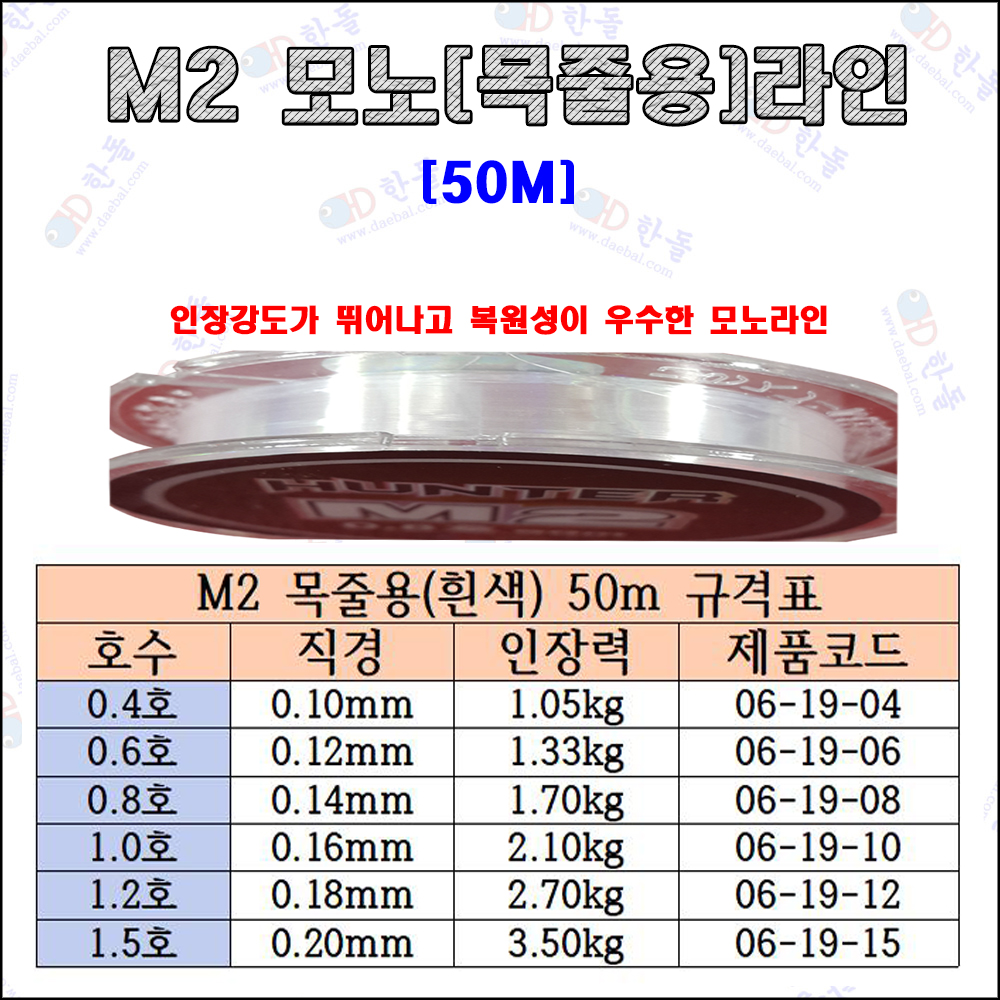 M2 모노라인 50m