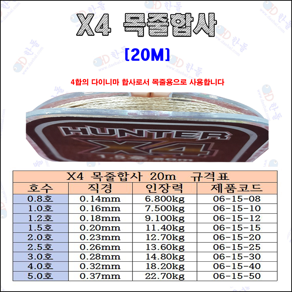 X4 목줄합사 20m