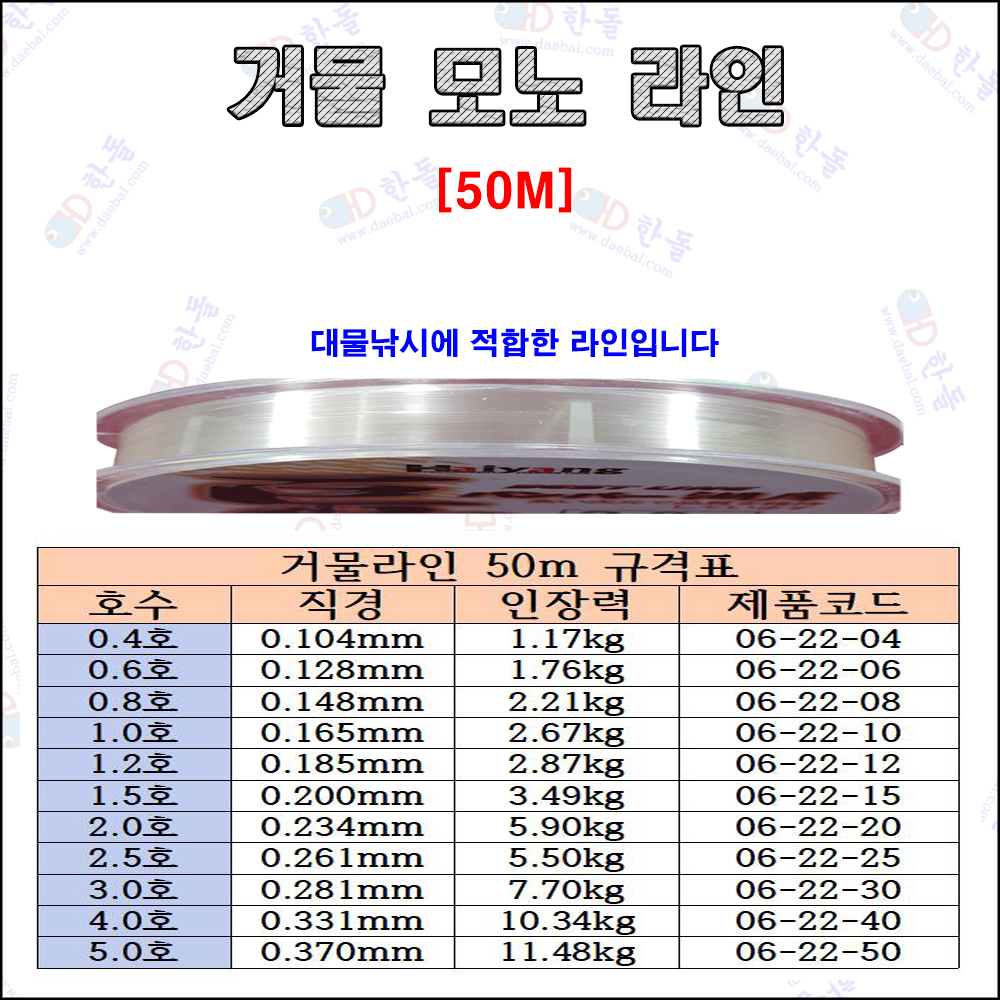 거물모노 라인 50m