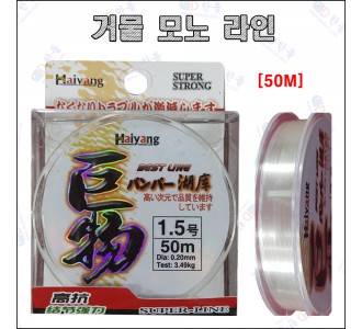거물모노 라인 50m