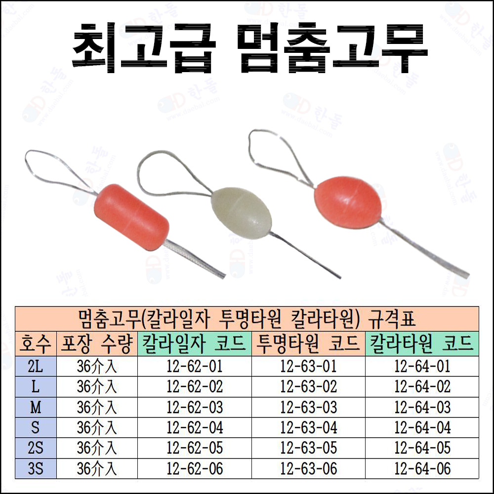 칼라타원 멈춤고무