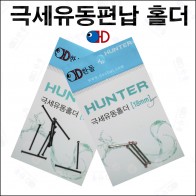 극세유동홀더 소포장