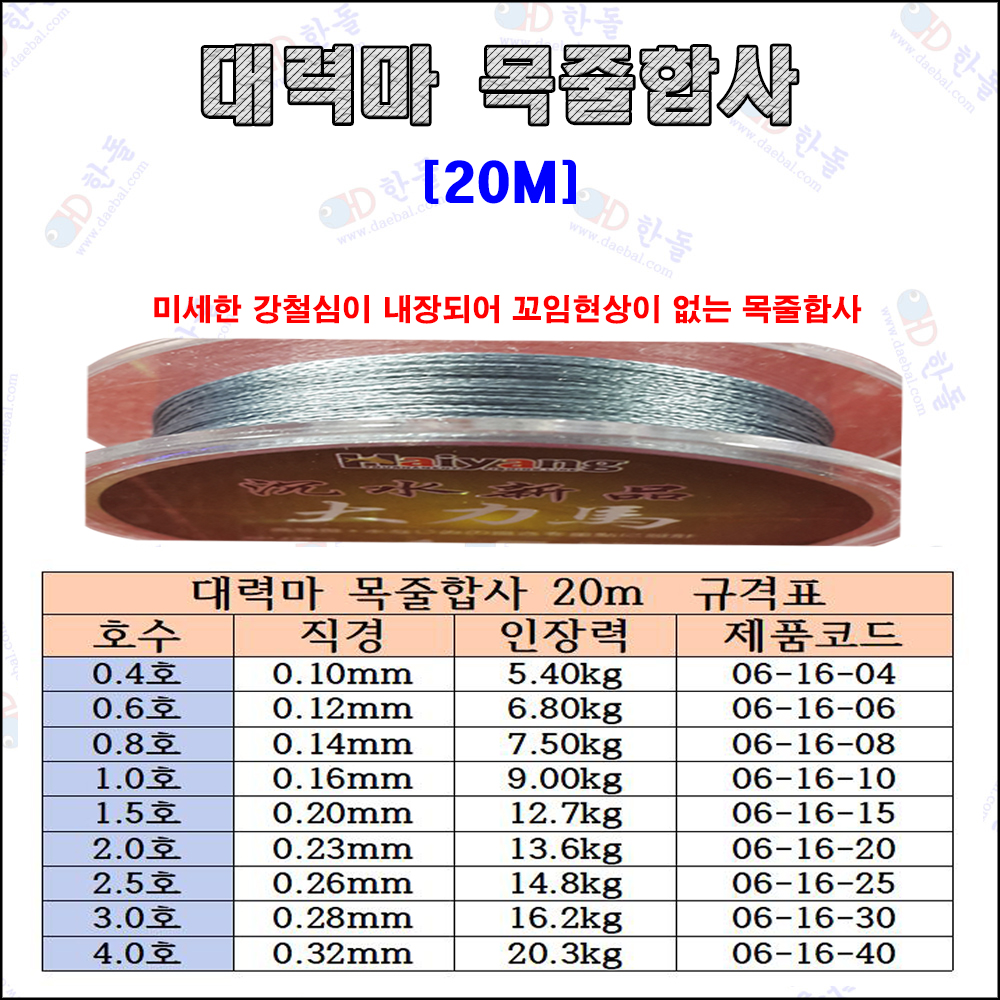 대력마 목줄합사 20m