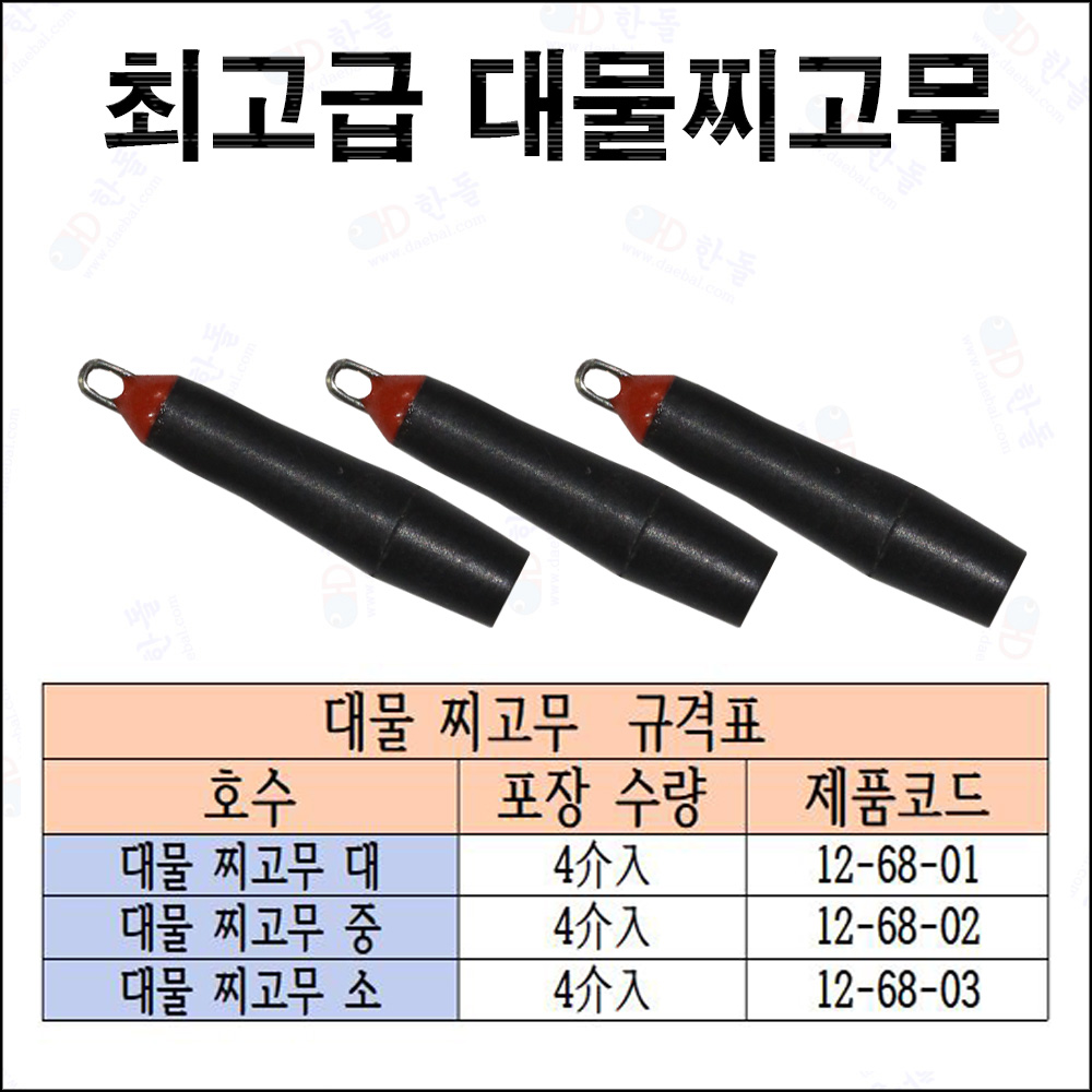 대물찌고무 소포장