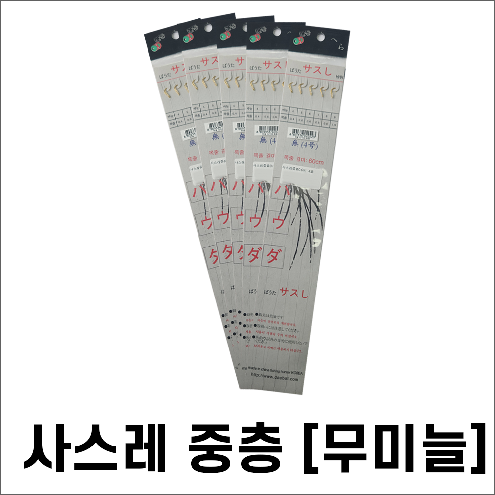 사스레 중충 목줄 0.6호