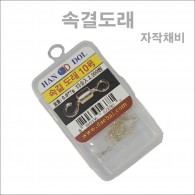 속결도래