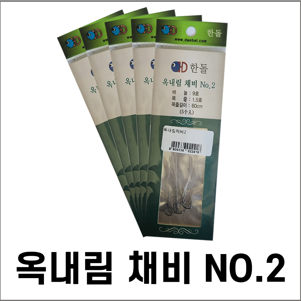 옥내림 채비 2