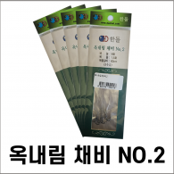 옥내림 채비 2
