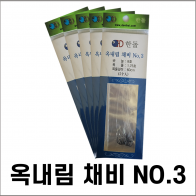 옥내림 채비 3