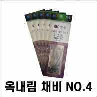 옥내림 채비 4
