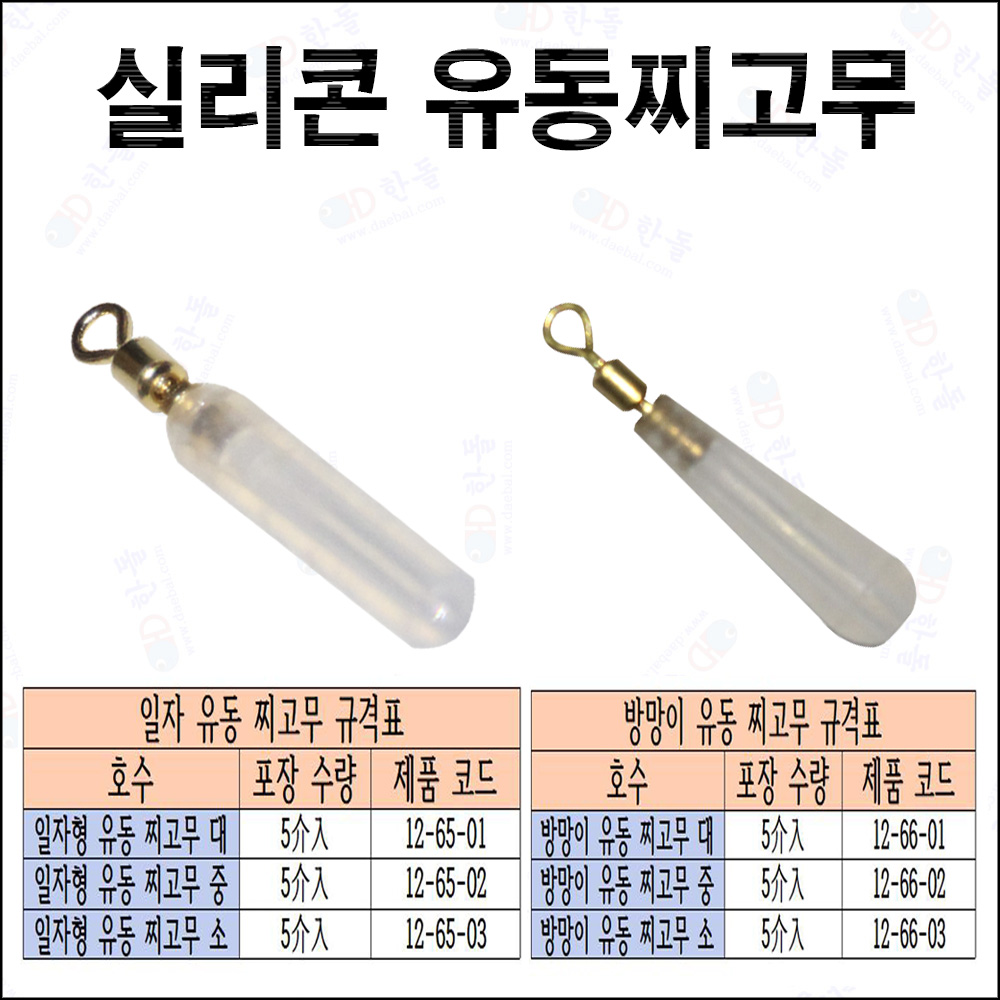 실리콘유동 찌고무 소포장