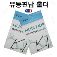 유동 편납홀더 소포장