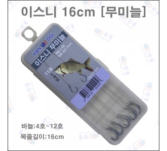 이스니무미늘 16cm 묶음 바늘