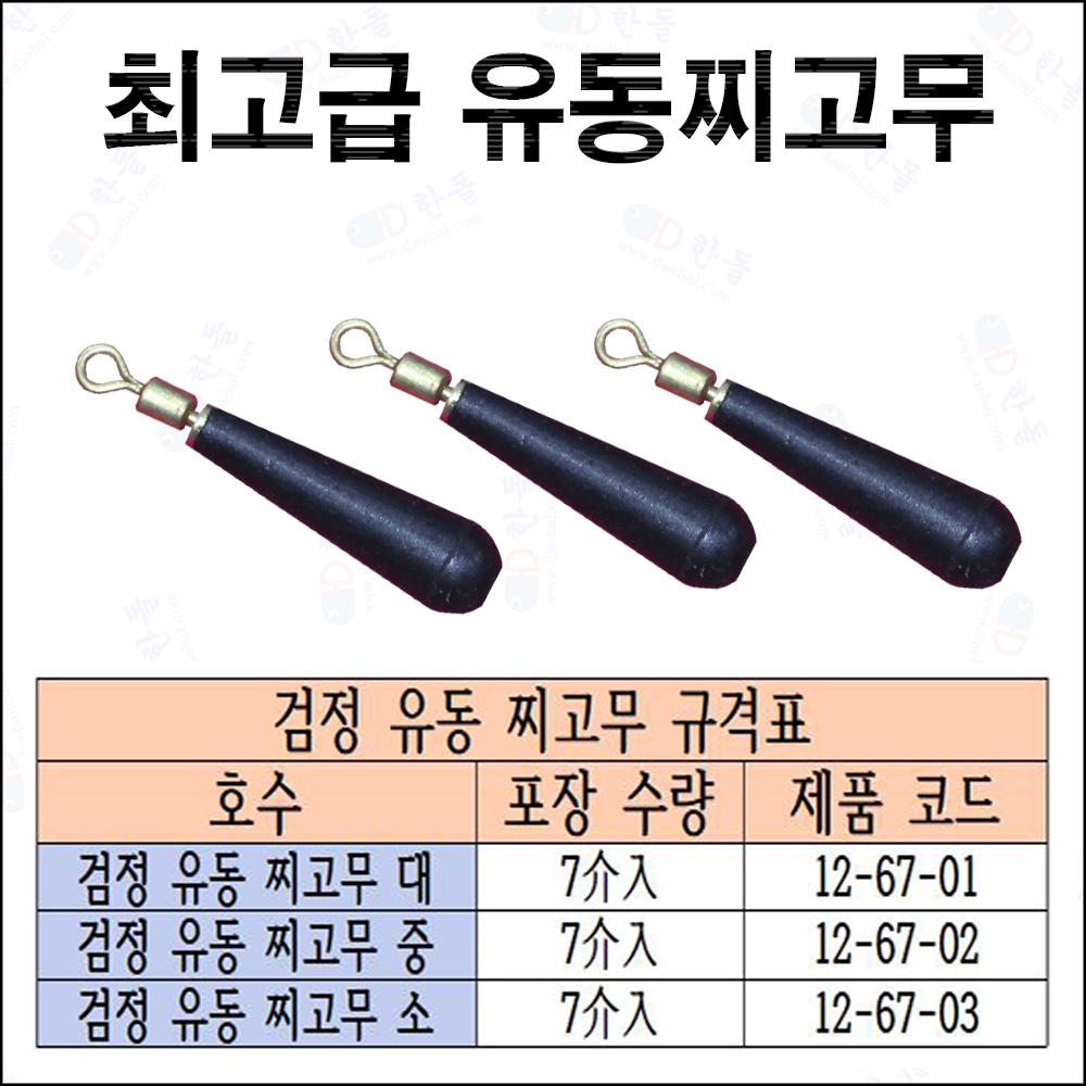 검정유동찌고무 소포장