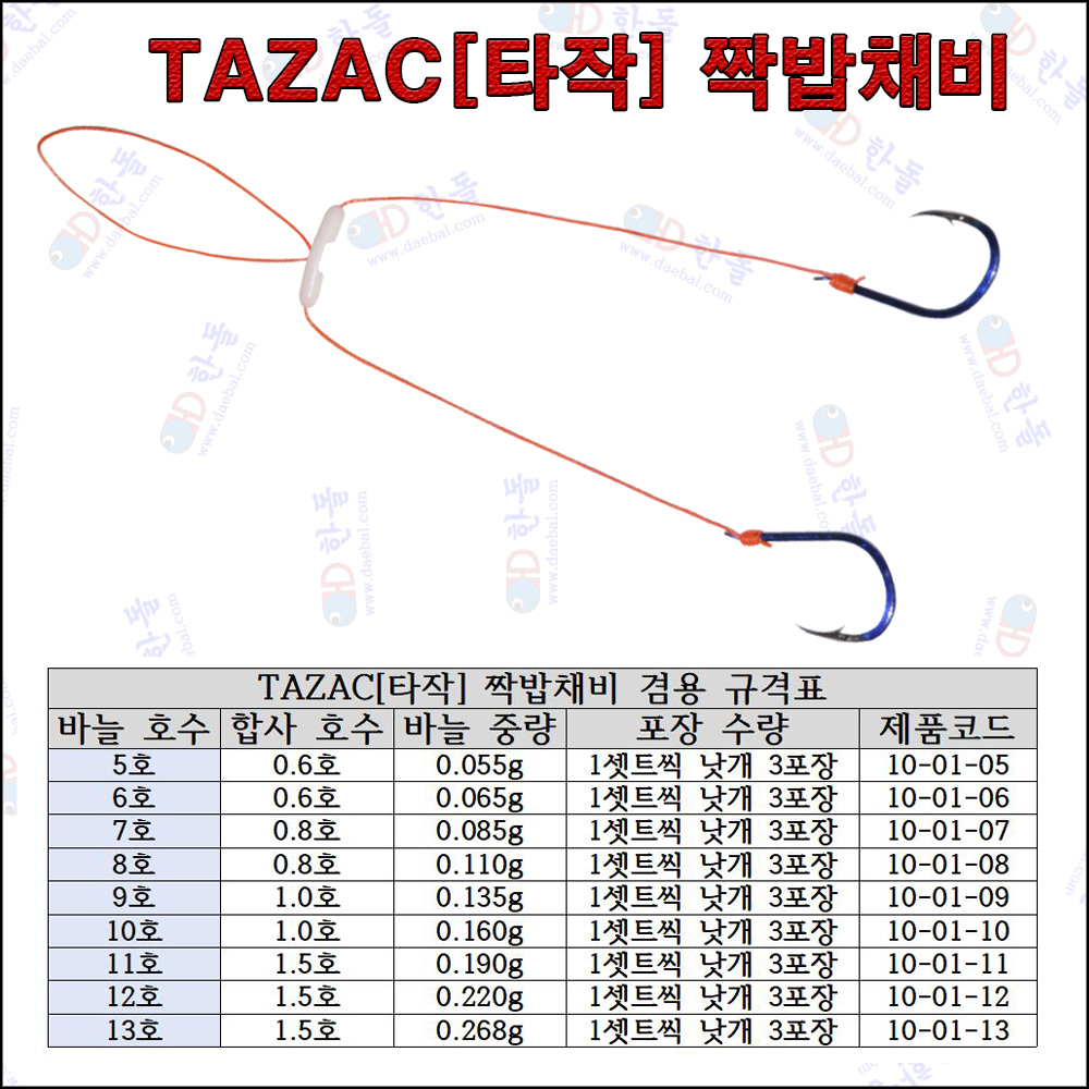 타작 짝밥채비 겸용 16cm 묶음바늘