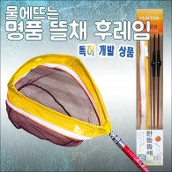 명품 뜰채 프레임+망+가방 55cm