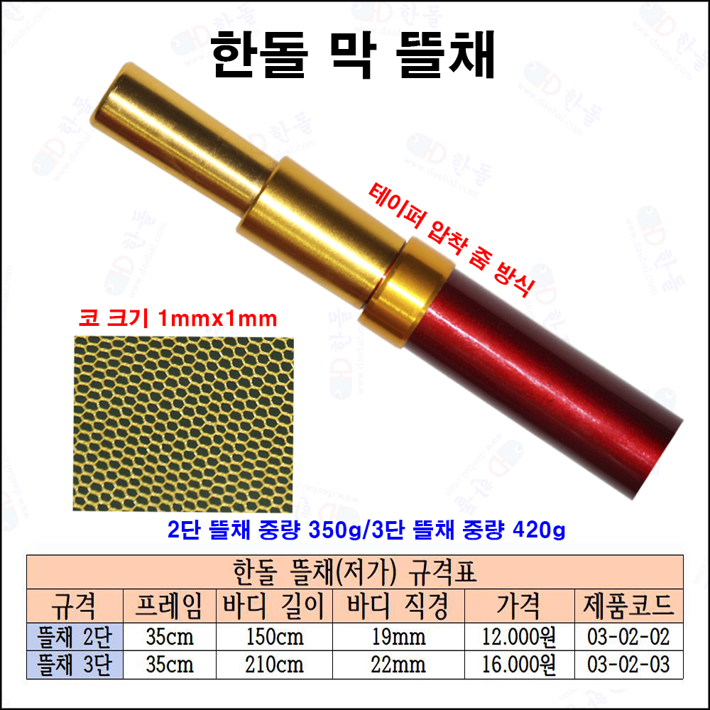 막뜰채 3단