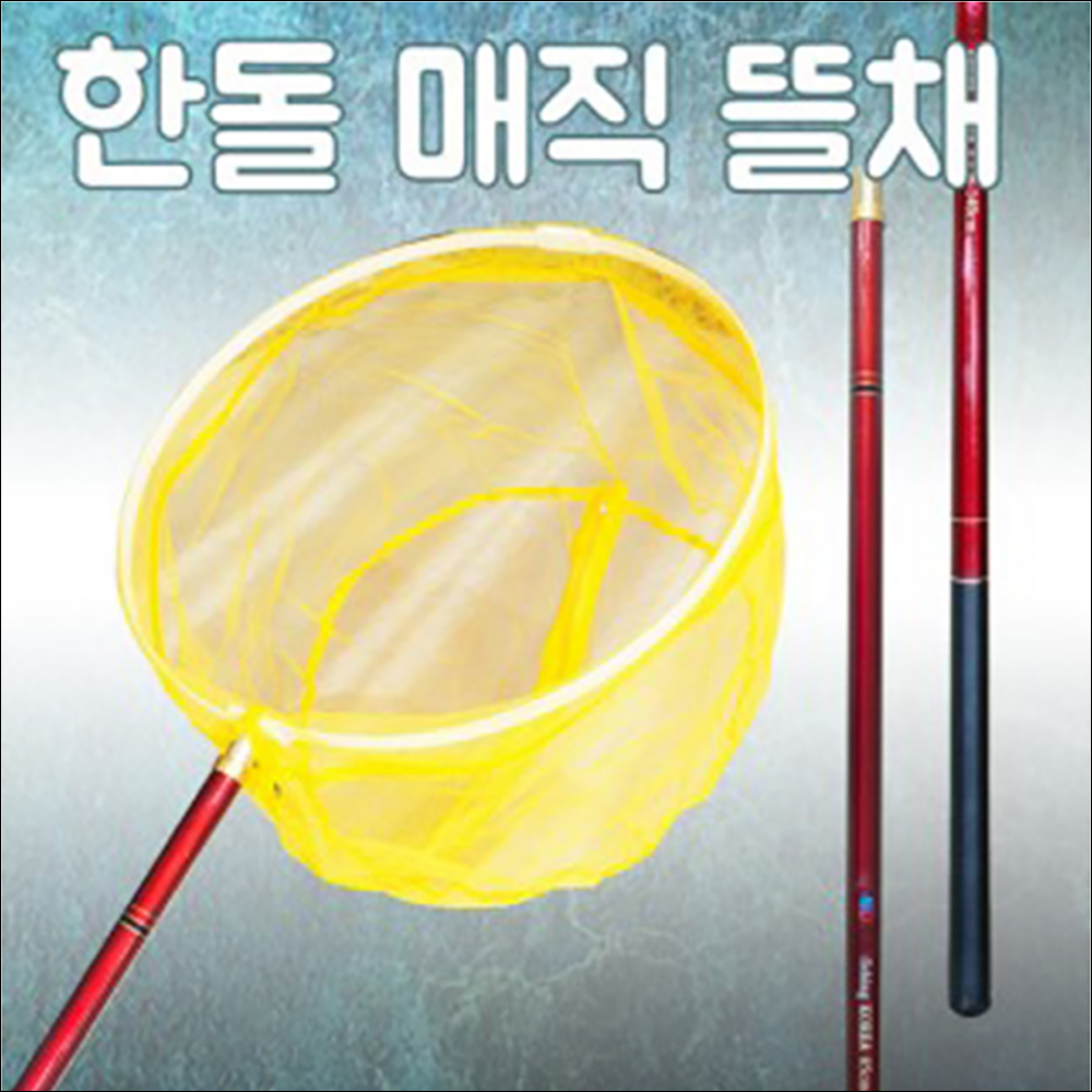 매직 뜰채[스텐바디]2단