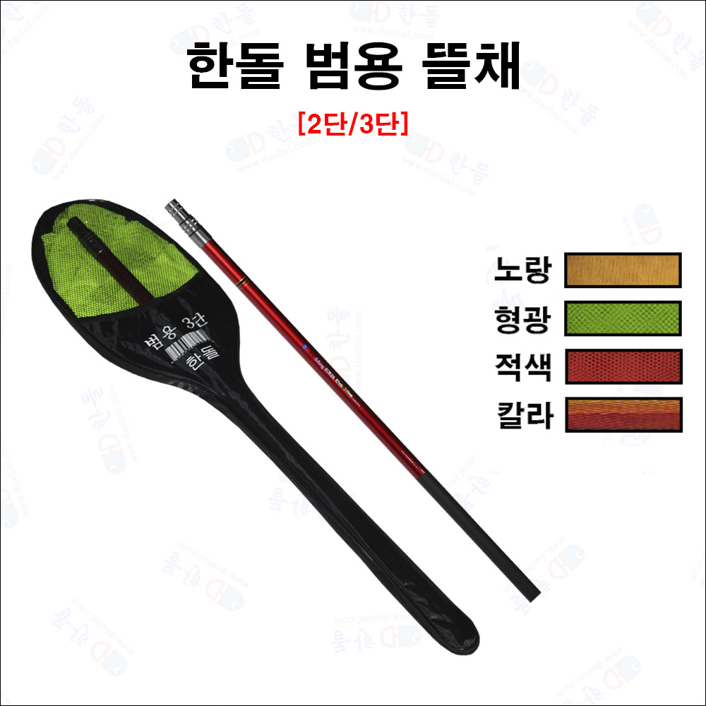 범용뜰채 3단