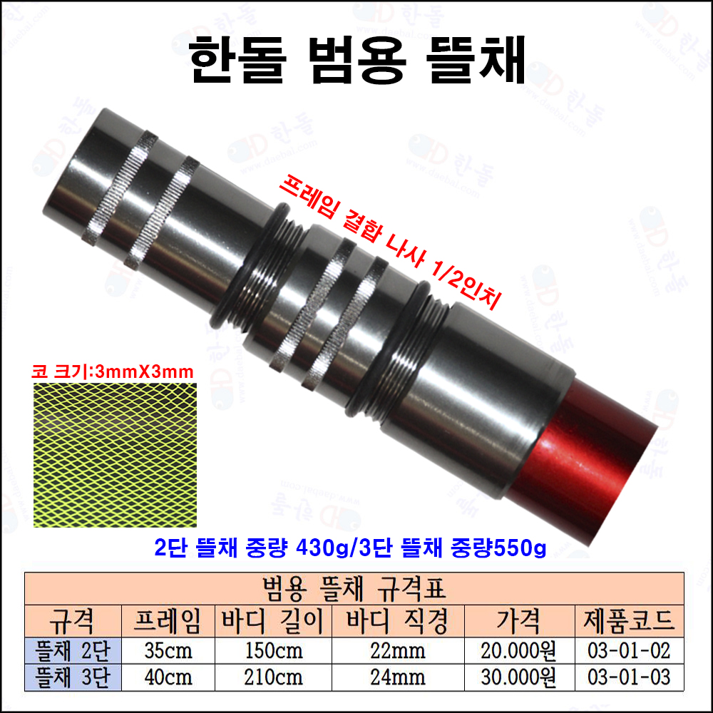 범용뜰채 3단