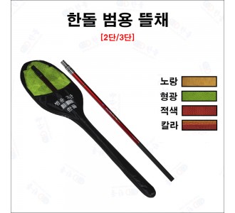 범용뜰채 3단