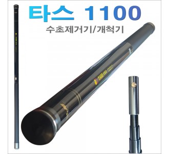 수초제거기 타스 1100