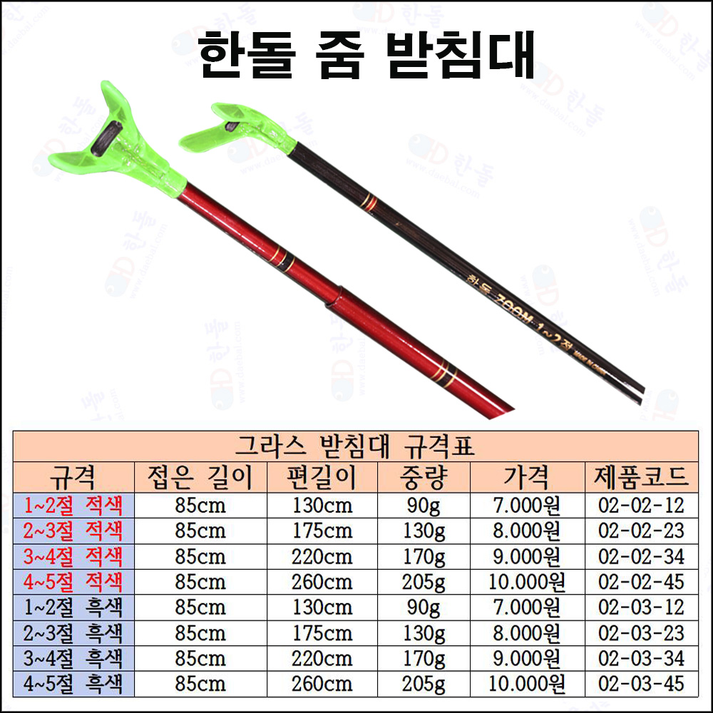 한돌 줌 받침대 빨강 4~5절