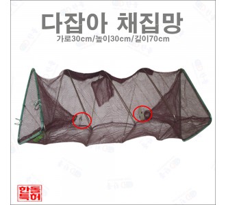 삼각 채집망 [다잡아망] (특허품)