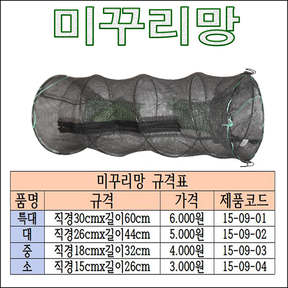 미꾸라지 통발 (특대)