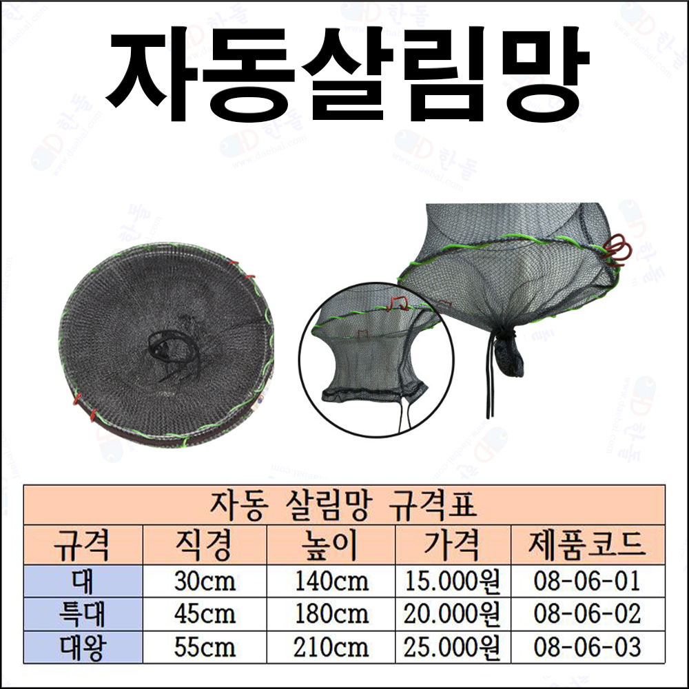 자동 살림망 (대왕)