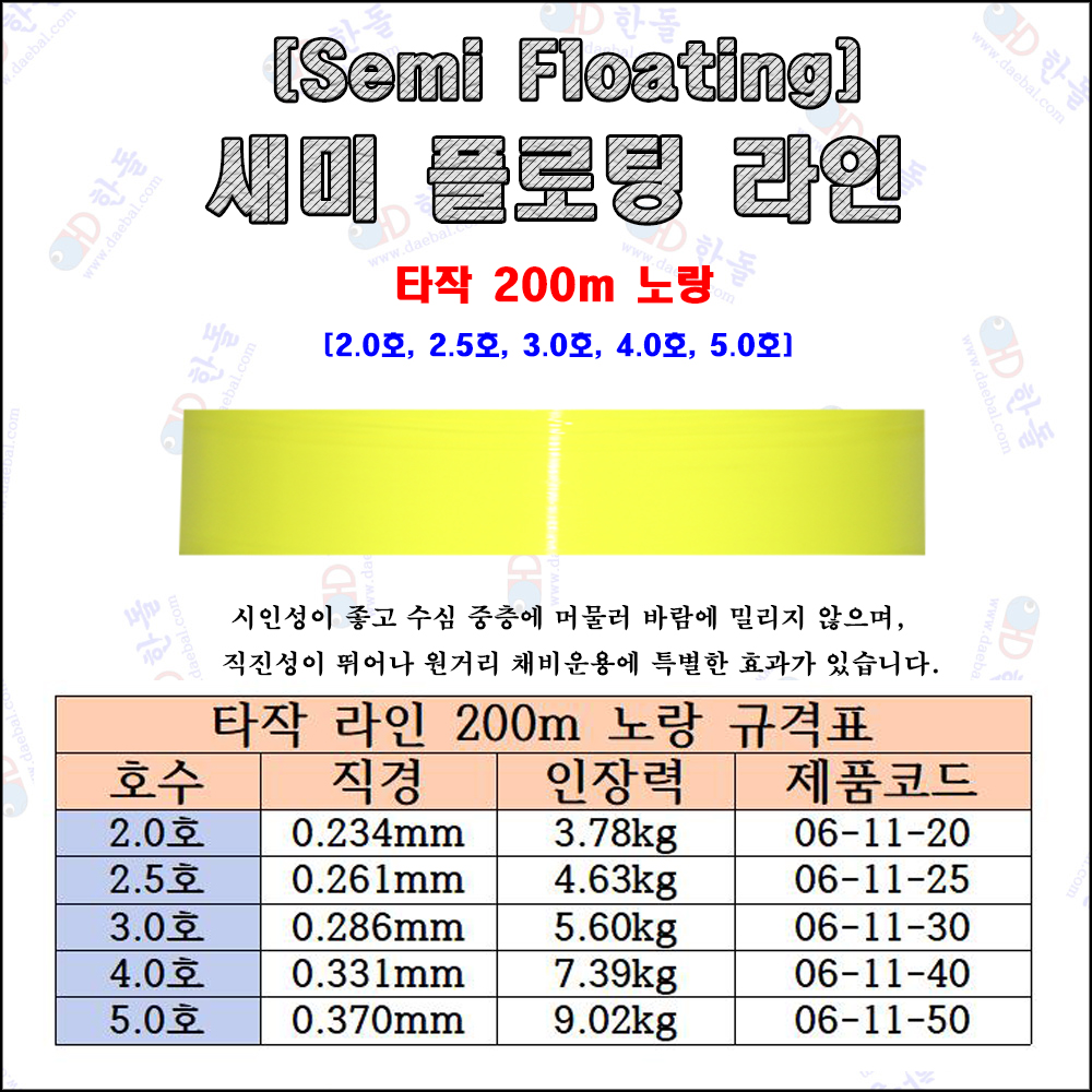 타작 라인 노랑색 200m [새미 플로팅]