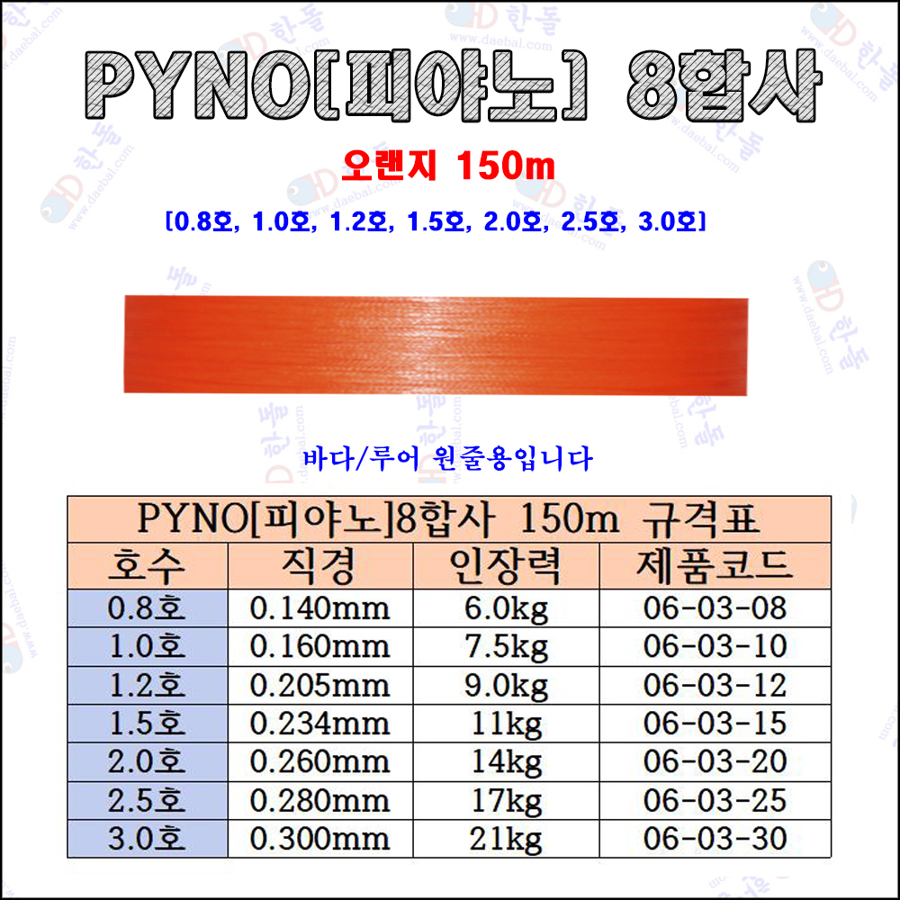 피야노[PYNO] 8합사 원줄용 적색 150m