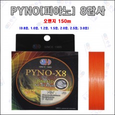 피야노[PYNO] 8합사 원줄용 주황 150m