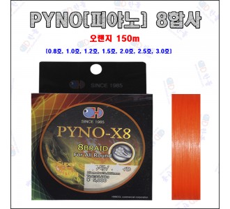 피야노[PYNO] 8합사 원줄용 주황 150m