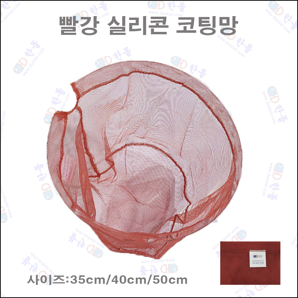 빨강색 실리콘 코팅망50cm