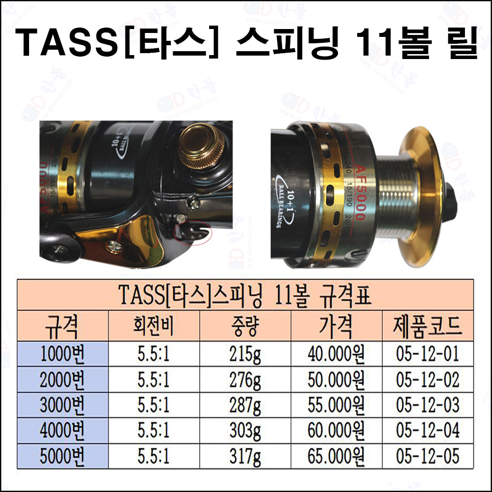 TASS 스피닝 릴 11볼 5000번