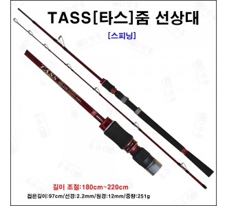 TASS[타스] 줌 선상 우럭대[180cm~220cm]