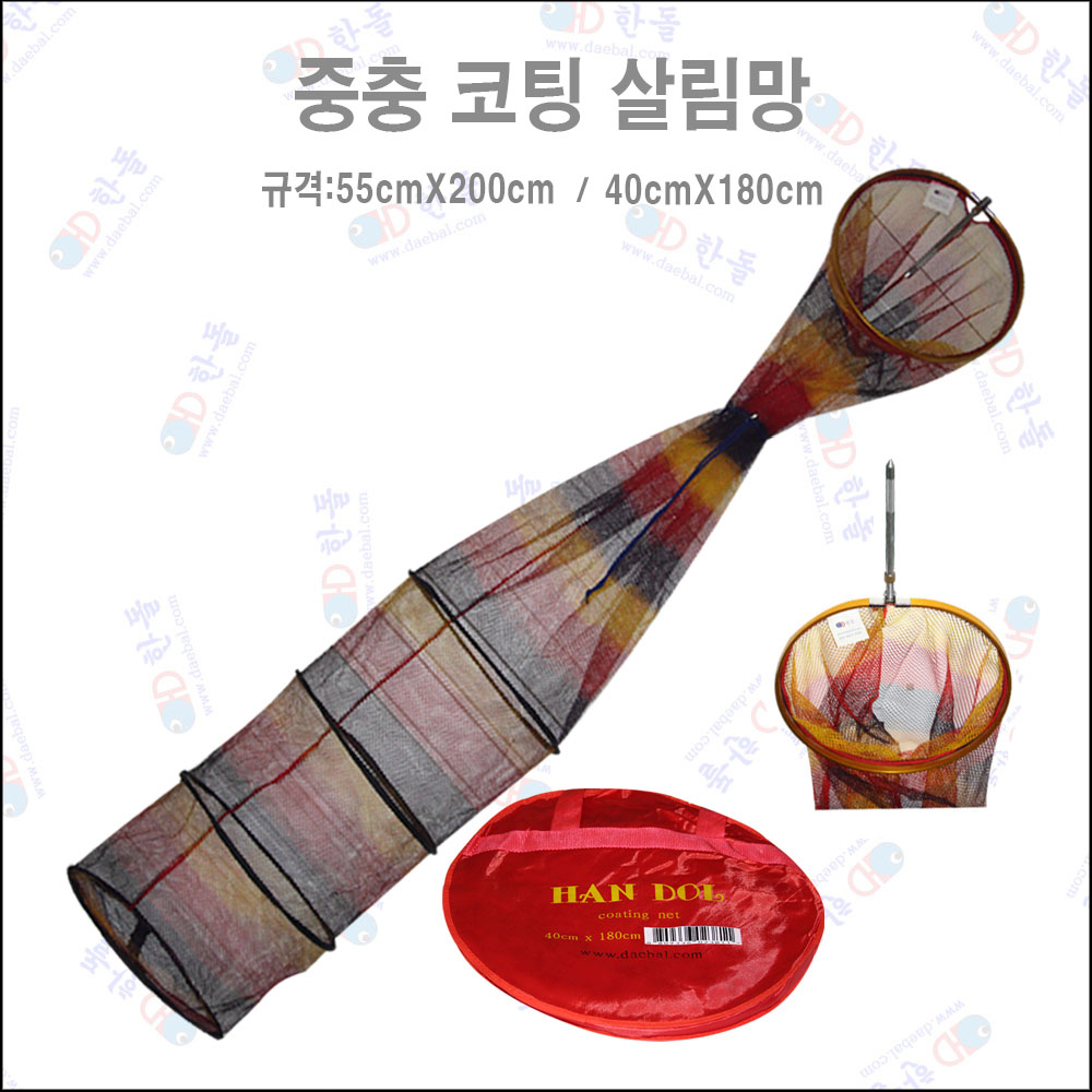 중층 코팅 살림망 직경55cm