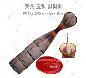 중층 코팅 살림망 직경55cm